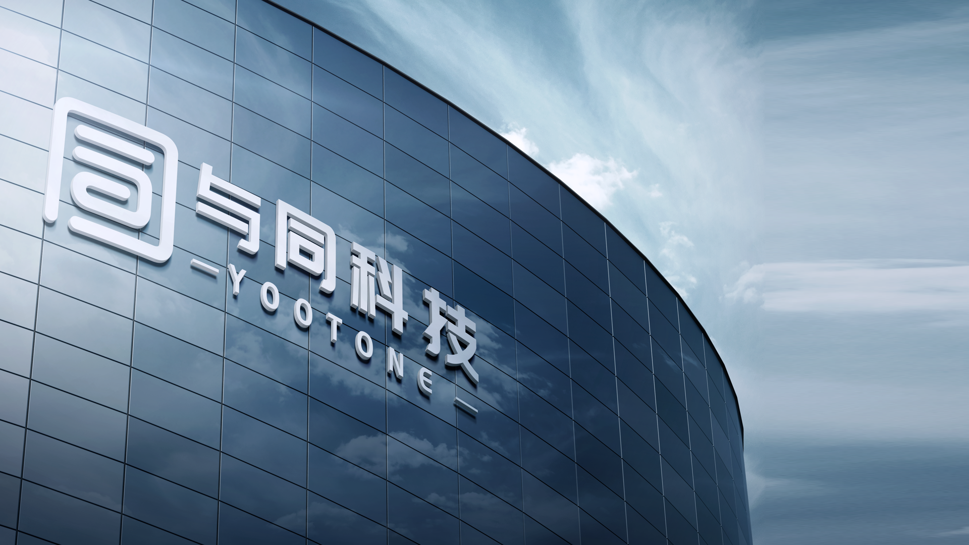与同科技